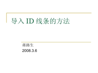 Pro_e_练习_导入ID线条