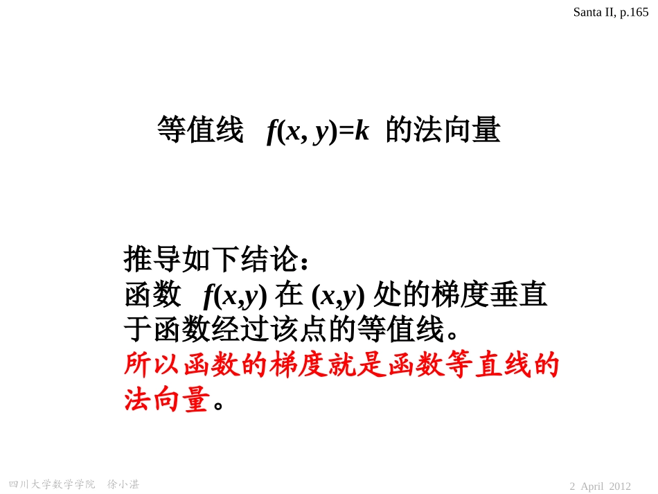 等值线f(x,y)=k的法向量_第2页