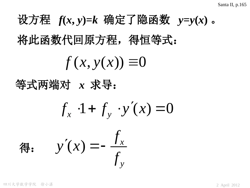 等值线f(x,y)=k的法向量_第3页