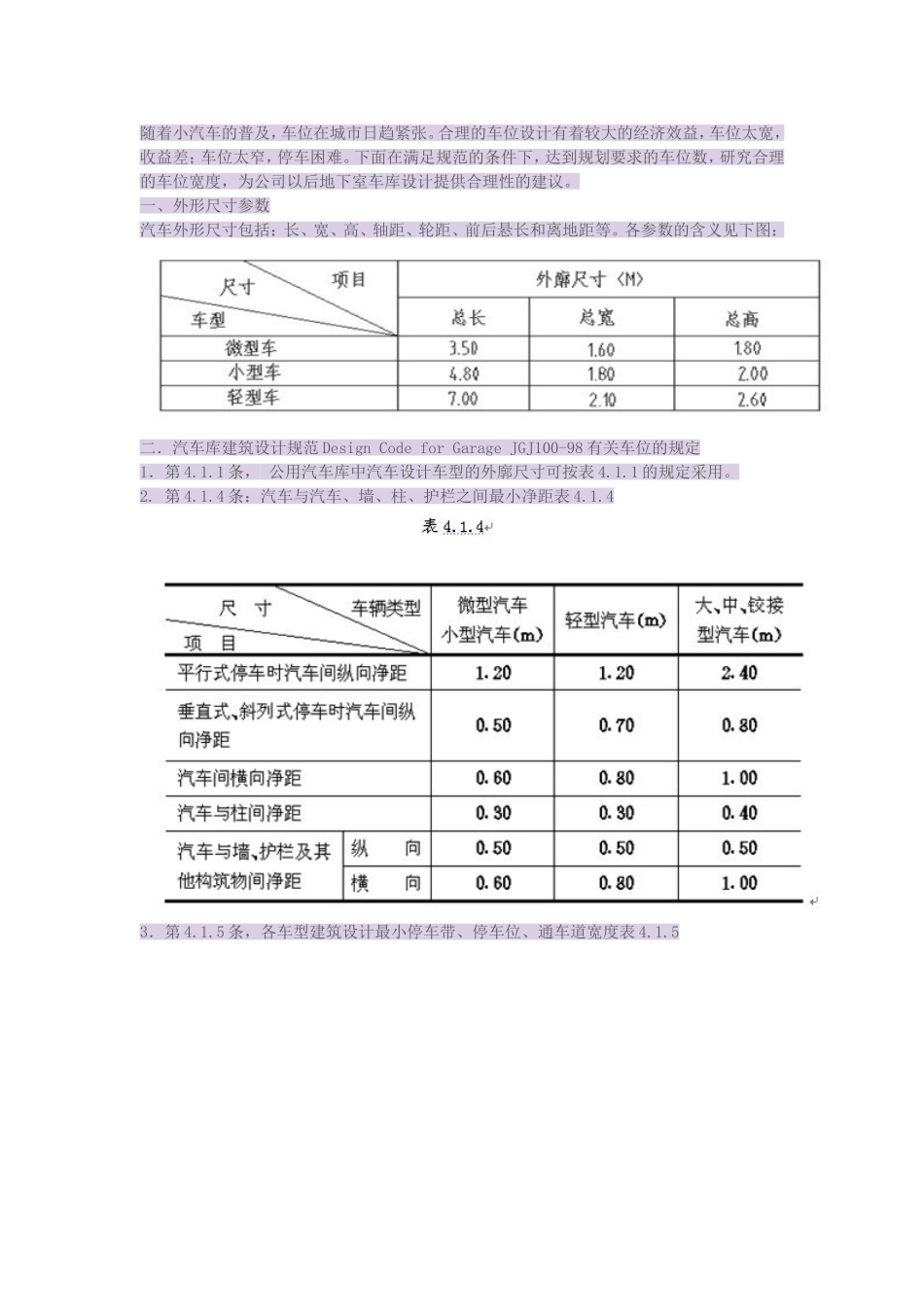 车位合理宽度分析_第1页