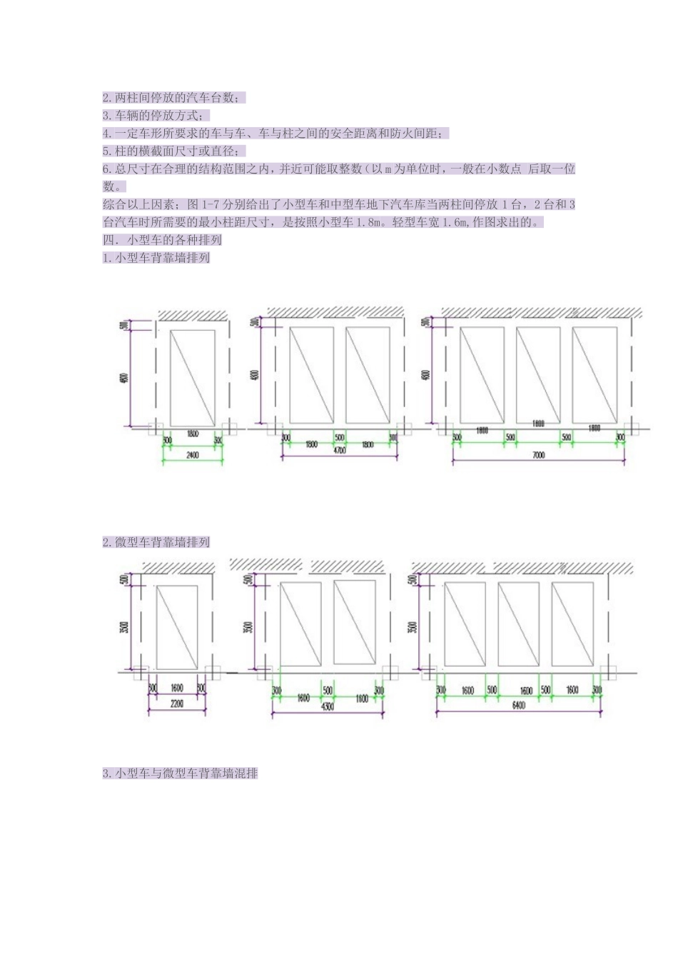 车位合理宽度分析_第3页