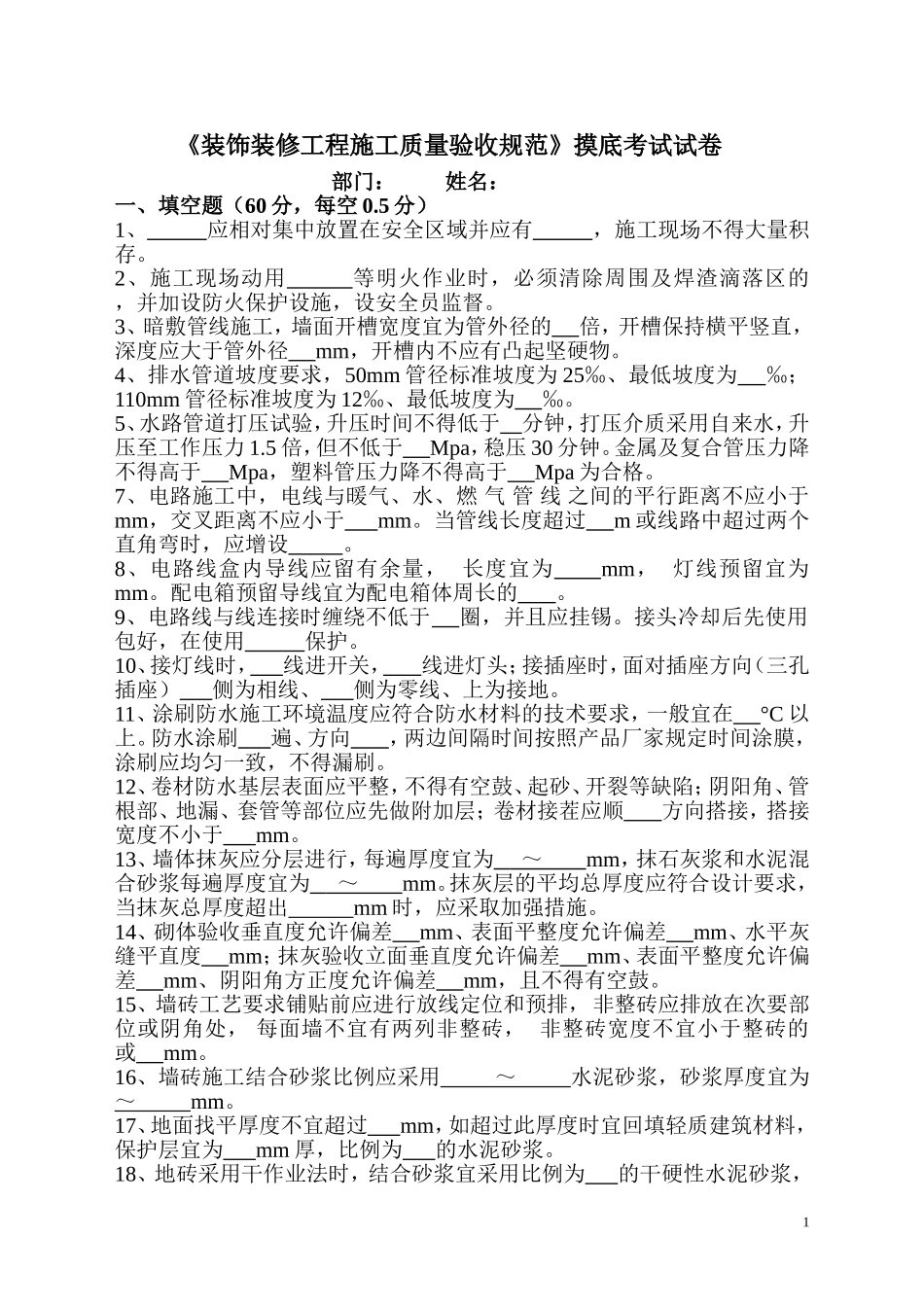 《室内装饰装修工程施工质量验收规范》试题_第1页