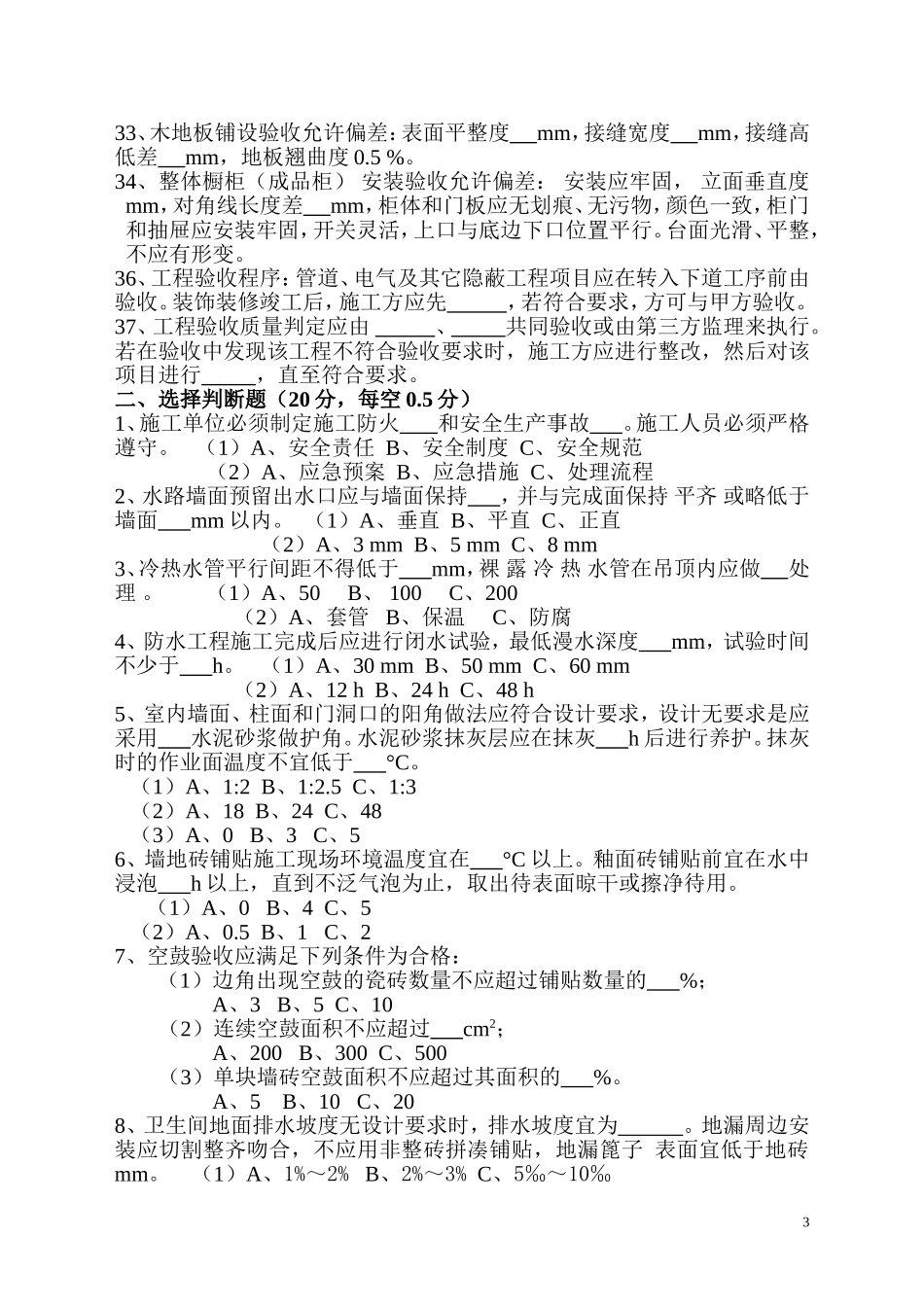 《室内装饰装修工程施工质量验收规范》试题_第3页