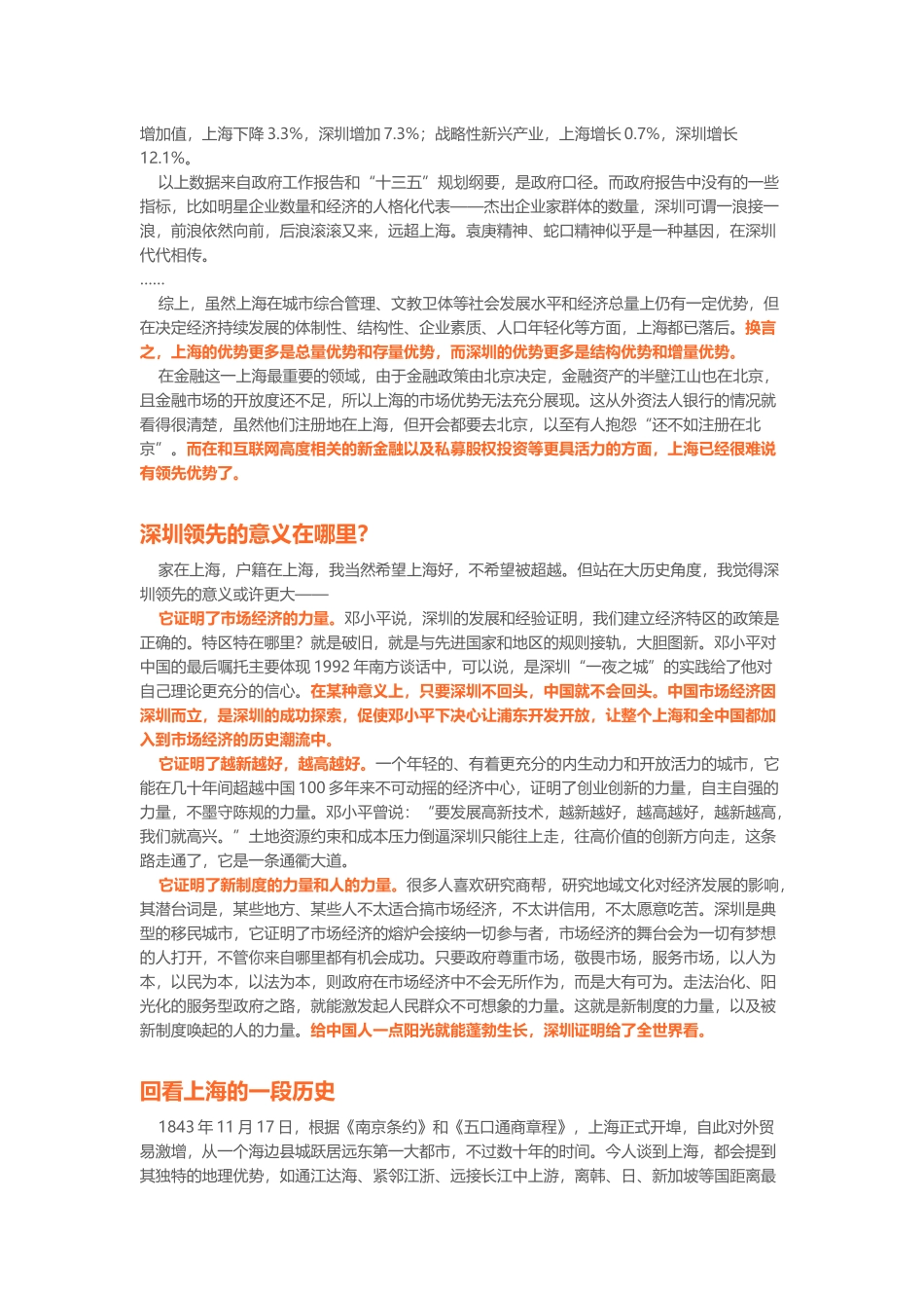 当深圳敲门,对上海是阴影还是动力？_第2页