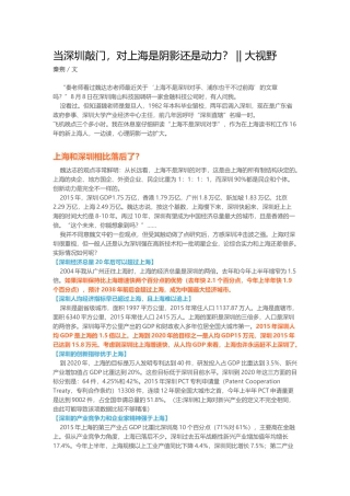 当深圳敲门,对上海是阴影还是动力？