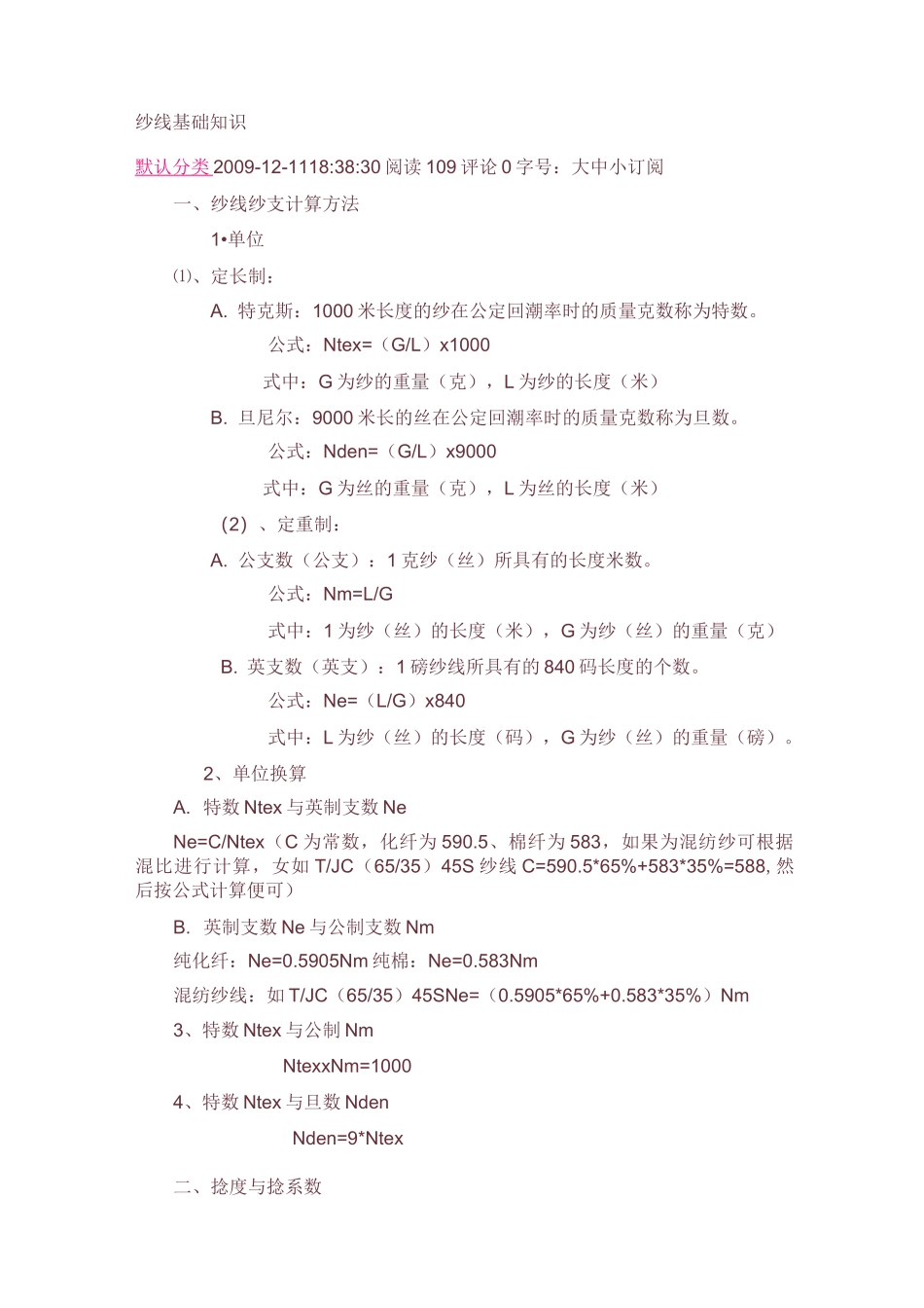 纺织纱线基础知识_第1页