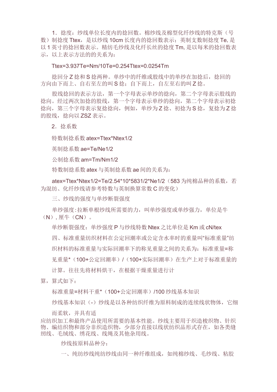 纺织纱线基础知识_第2页