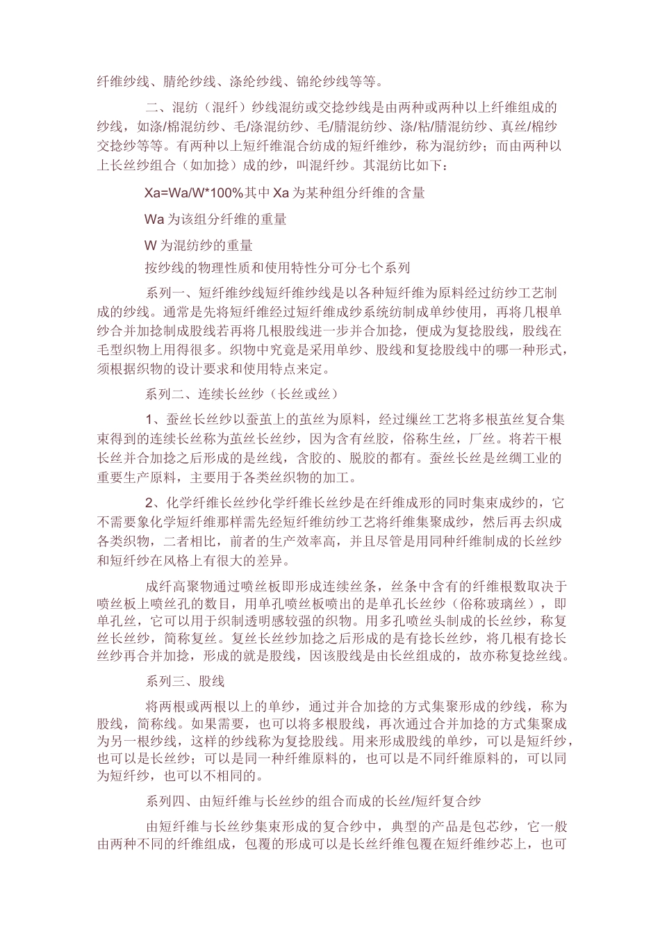 纺织纱线基础知识_第3页