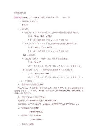 纺织纱线基础知识