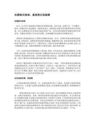 冰箱购买指南：重视售后保修期