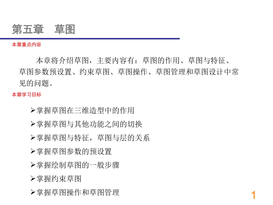 UG6第5章 草图_第1页