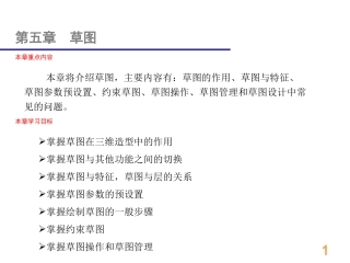 UG6第5章 草图
