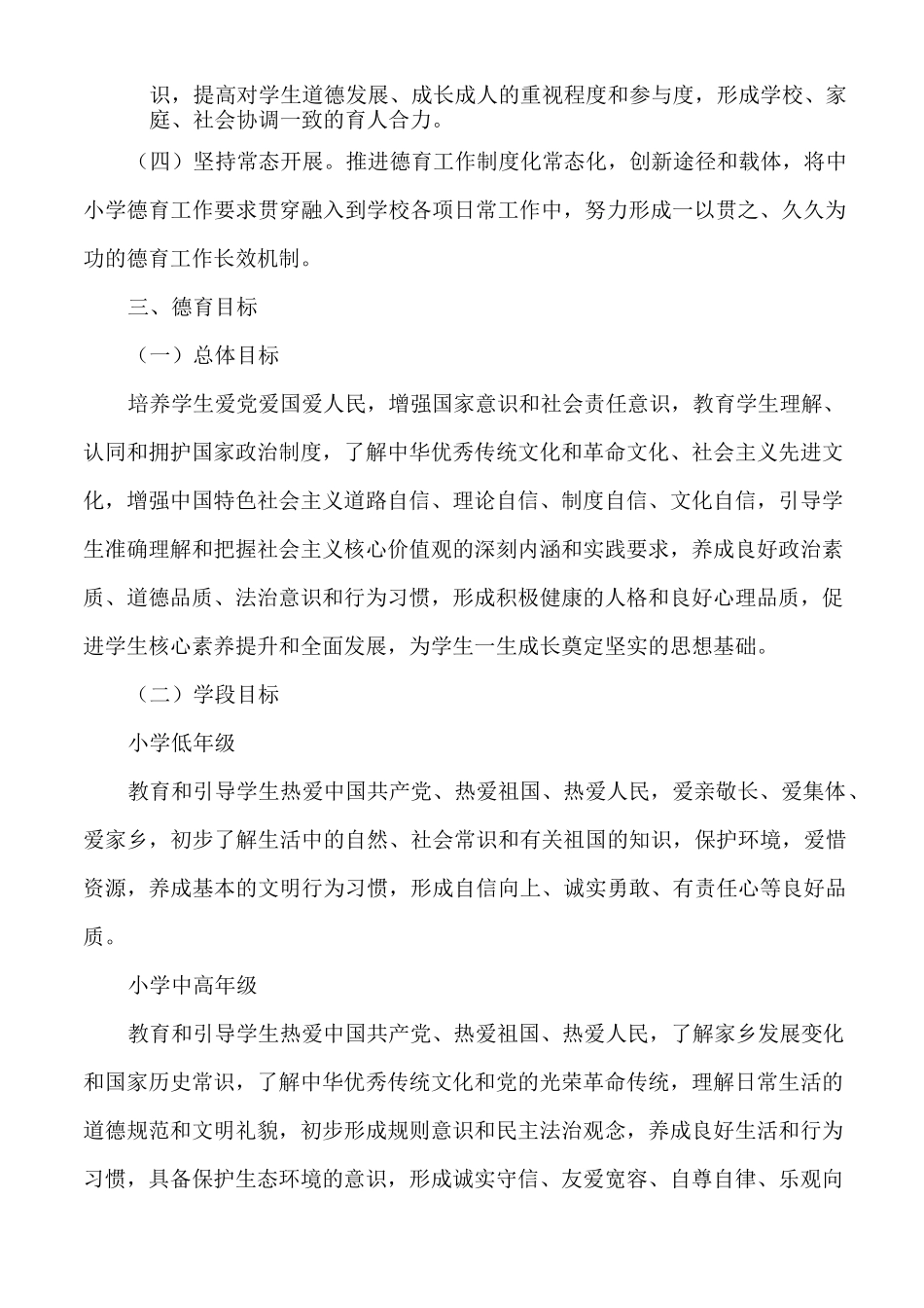 教育部《中小学德育工作指南》-德育工作指南_第2页
