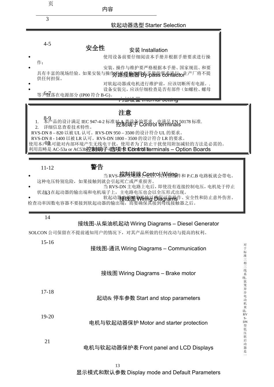 低压软启动使 用 手 册_第1页