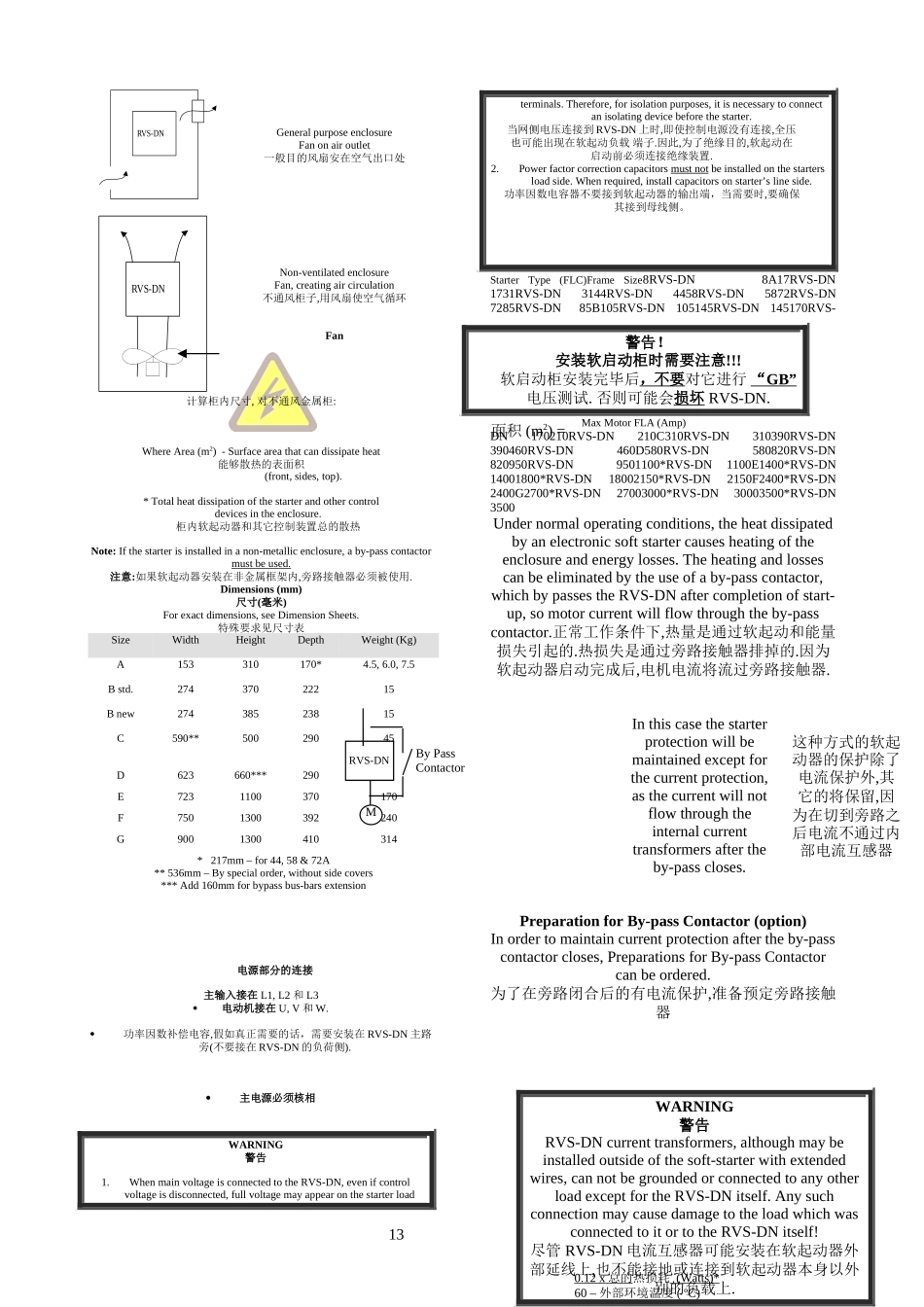 低压软启动使 用 手 册_第3页