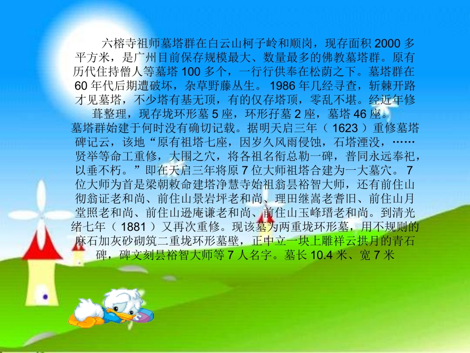 白云区历史文化_第2页