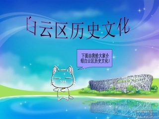 白云区历史文化