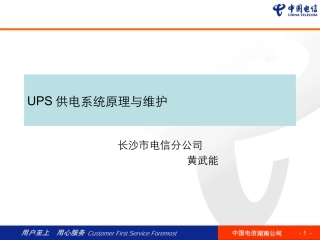 UPS供电系统原理与