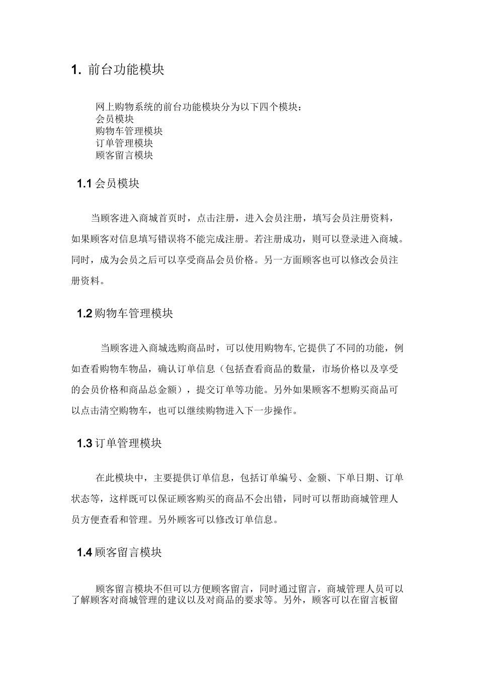 网上购物系统功能模块说明_第3页