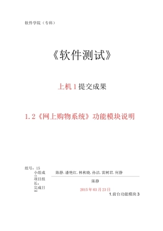 网上购物系统功能模块说明