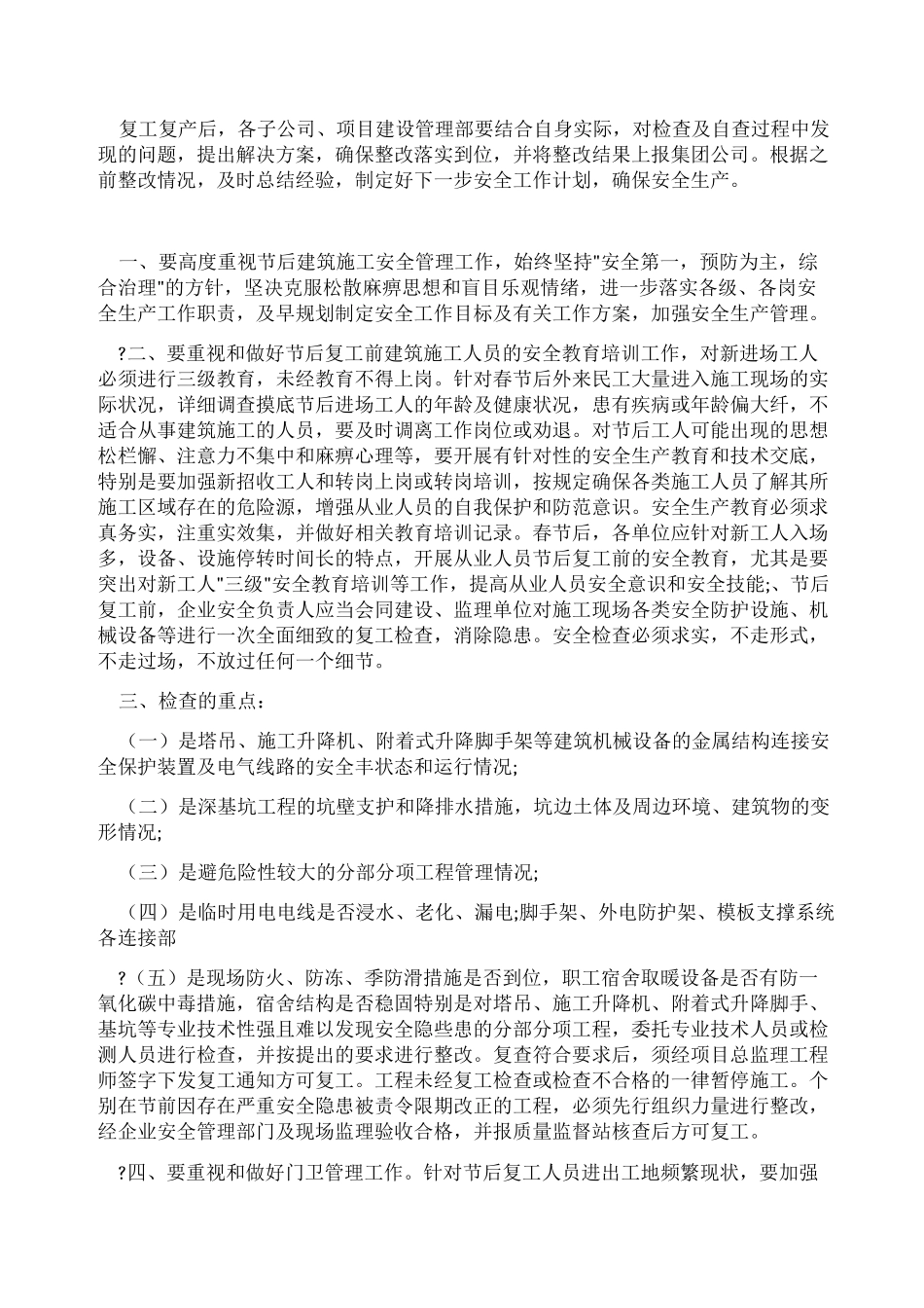 2022年春节复工方案_第2页