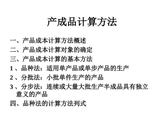 产成品计算方法