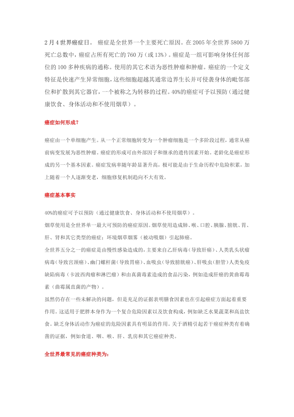 癌症预防知识_第1页