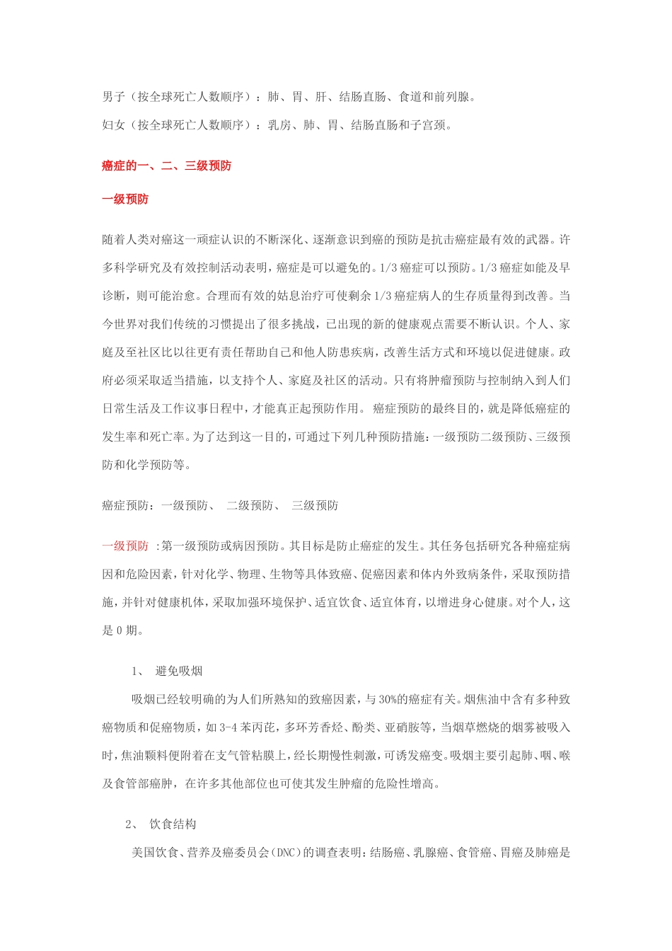 癌症预防知识_第2页