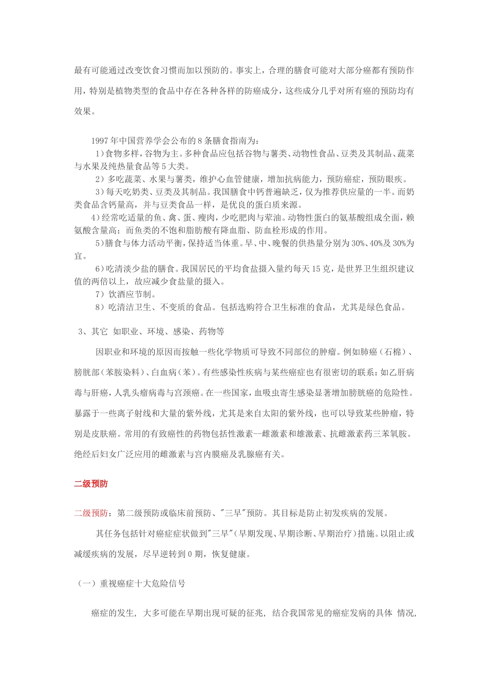 癌症预防知识_第3页