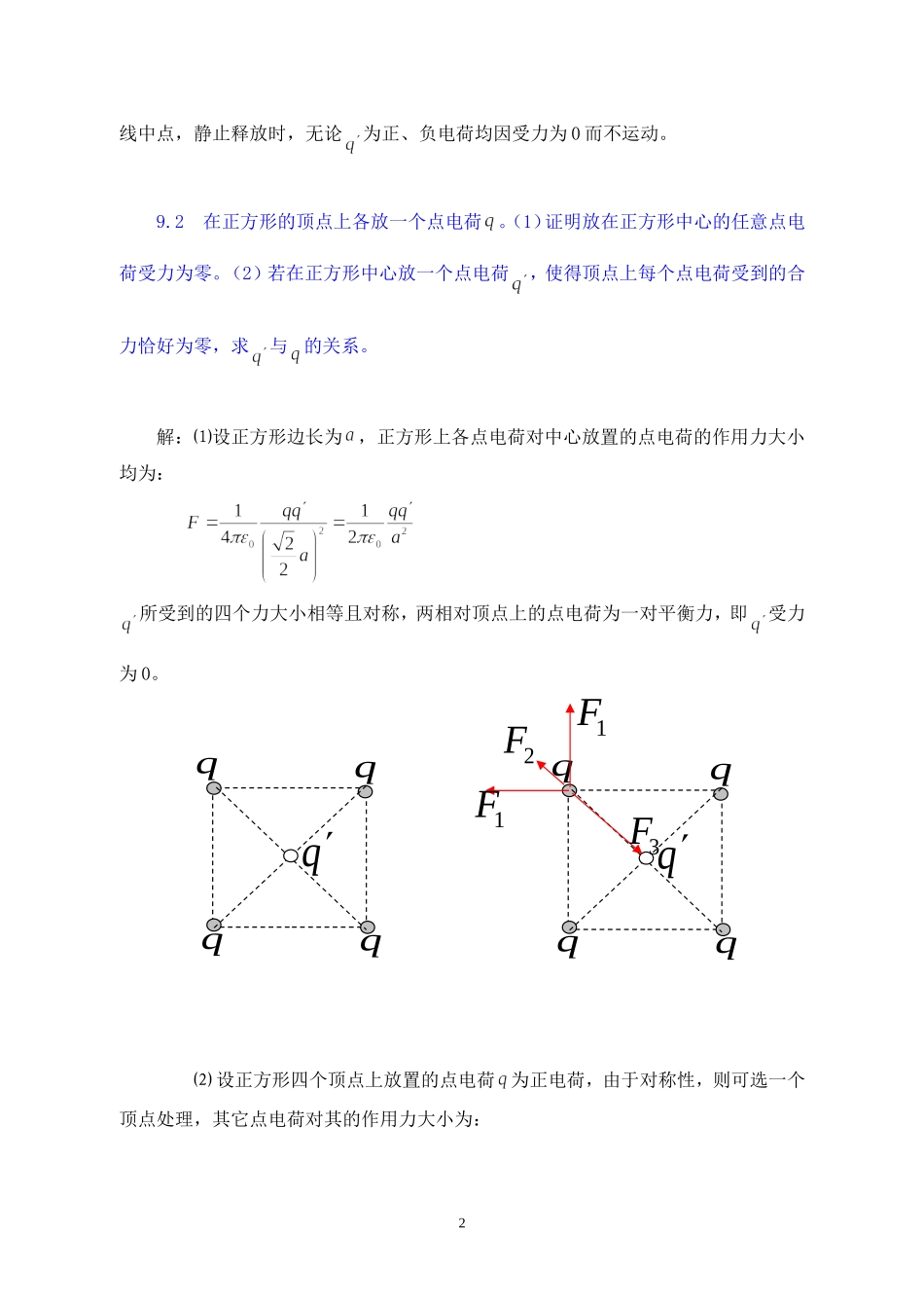第09章 习题解_第2页