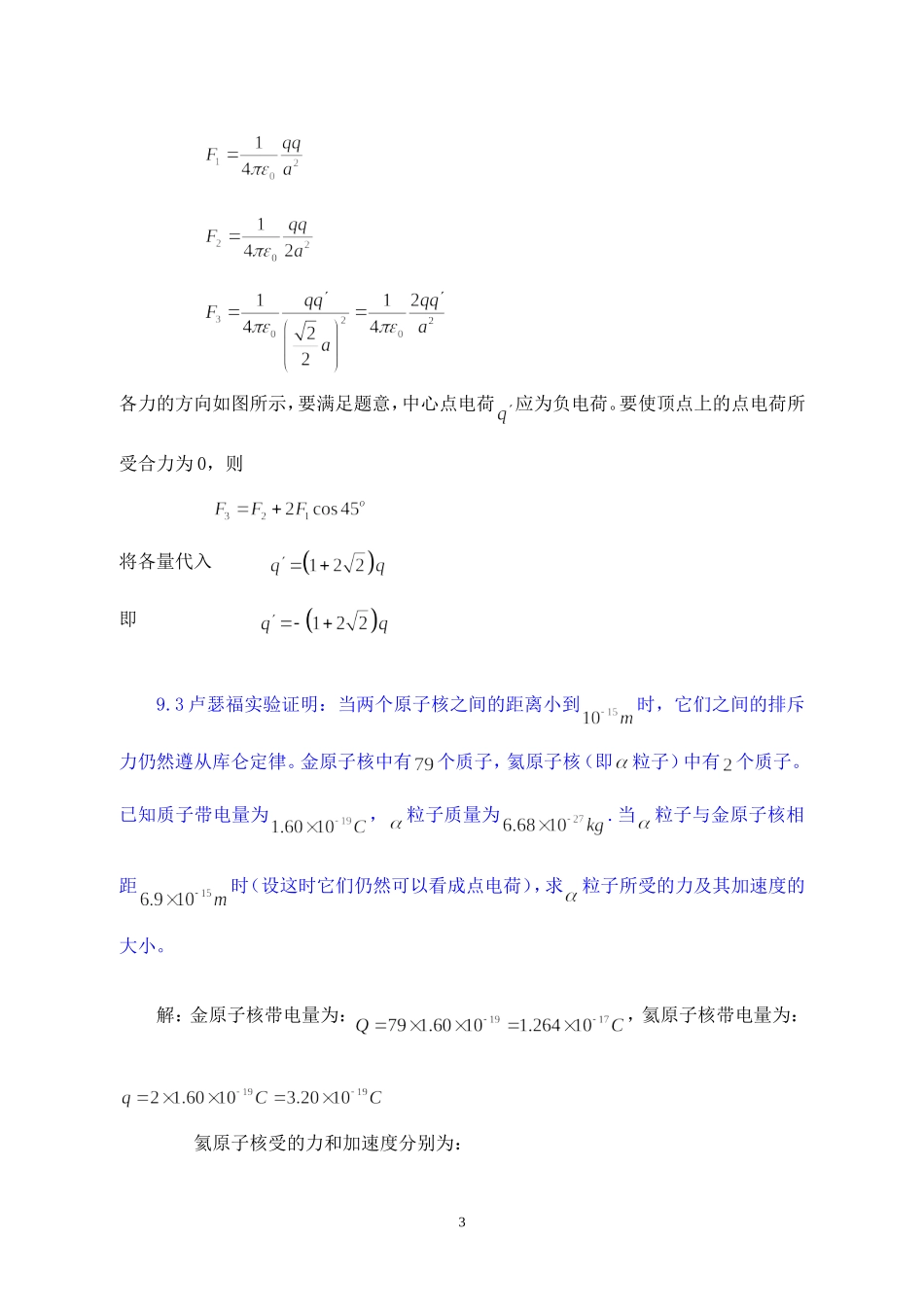 第09章 习题解_第3页