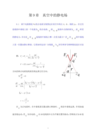 第09章 习题解