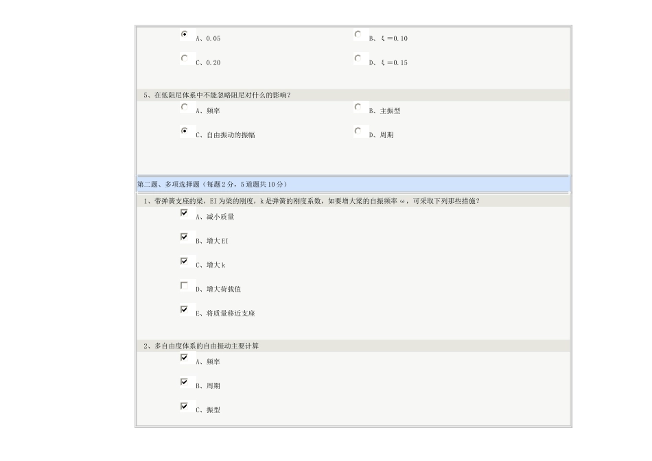 《结构力学》第09章在线测试_第2页