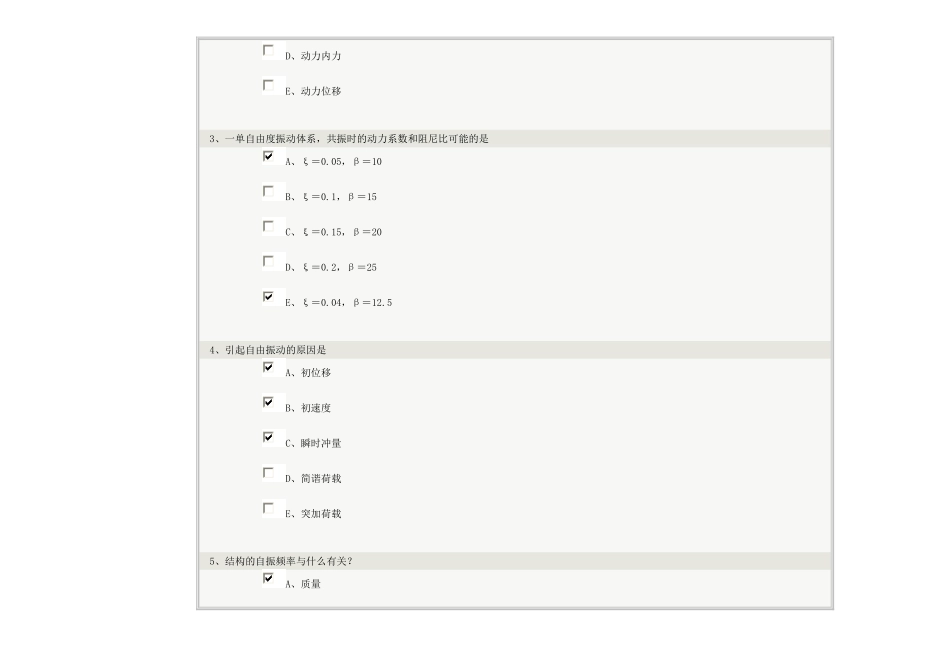 《结构力学》第09章在线测试_第3页
