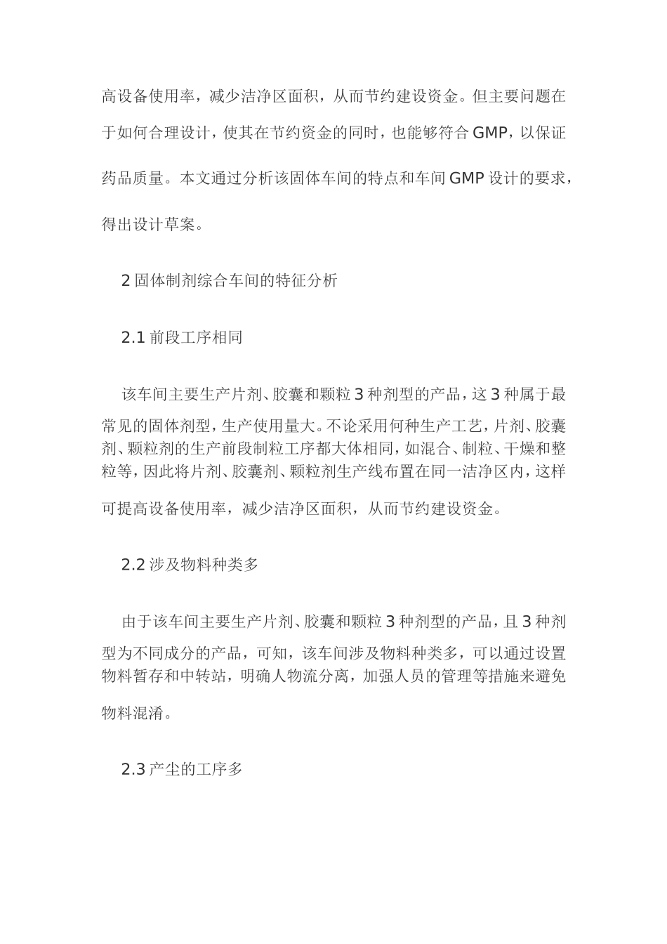 GMP车间的设计技术_第2页