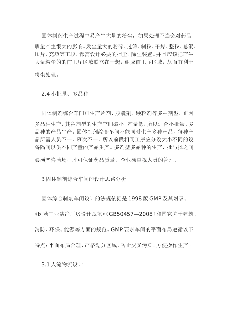 GMP车间的设计技术_第3页