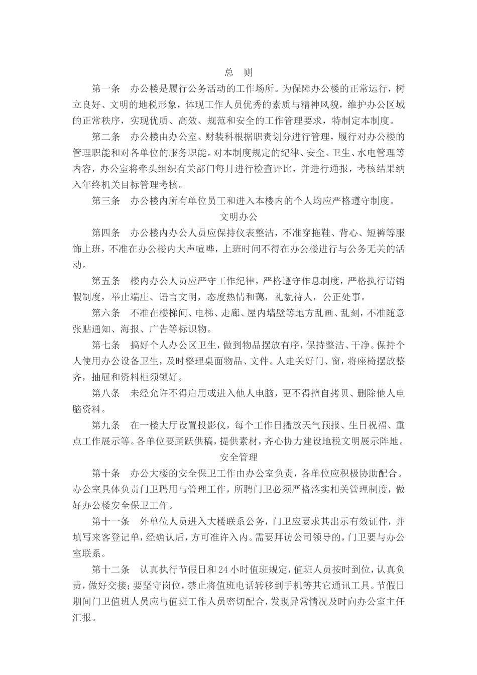 办公楼管理制度_第2页