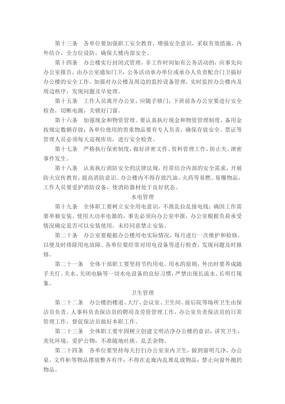 办公楼管理制度_第3页