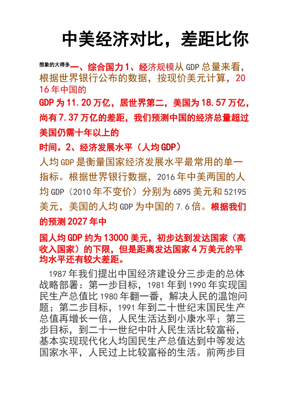 中美经济对比,差距比你想象的大得多_第1页