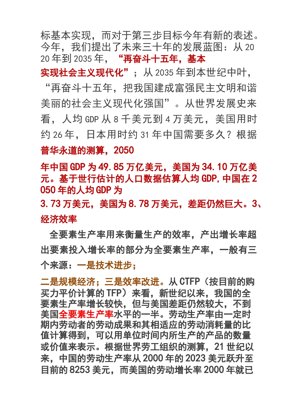 中美经济对比,差距比你想象的大得多_第2页