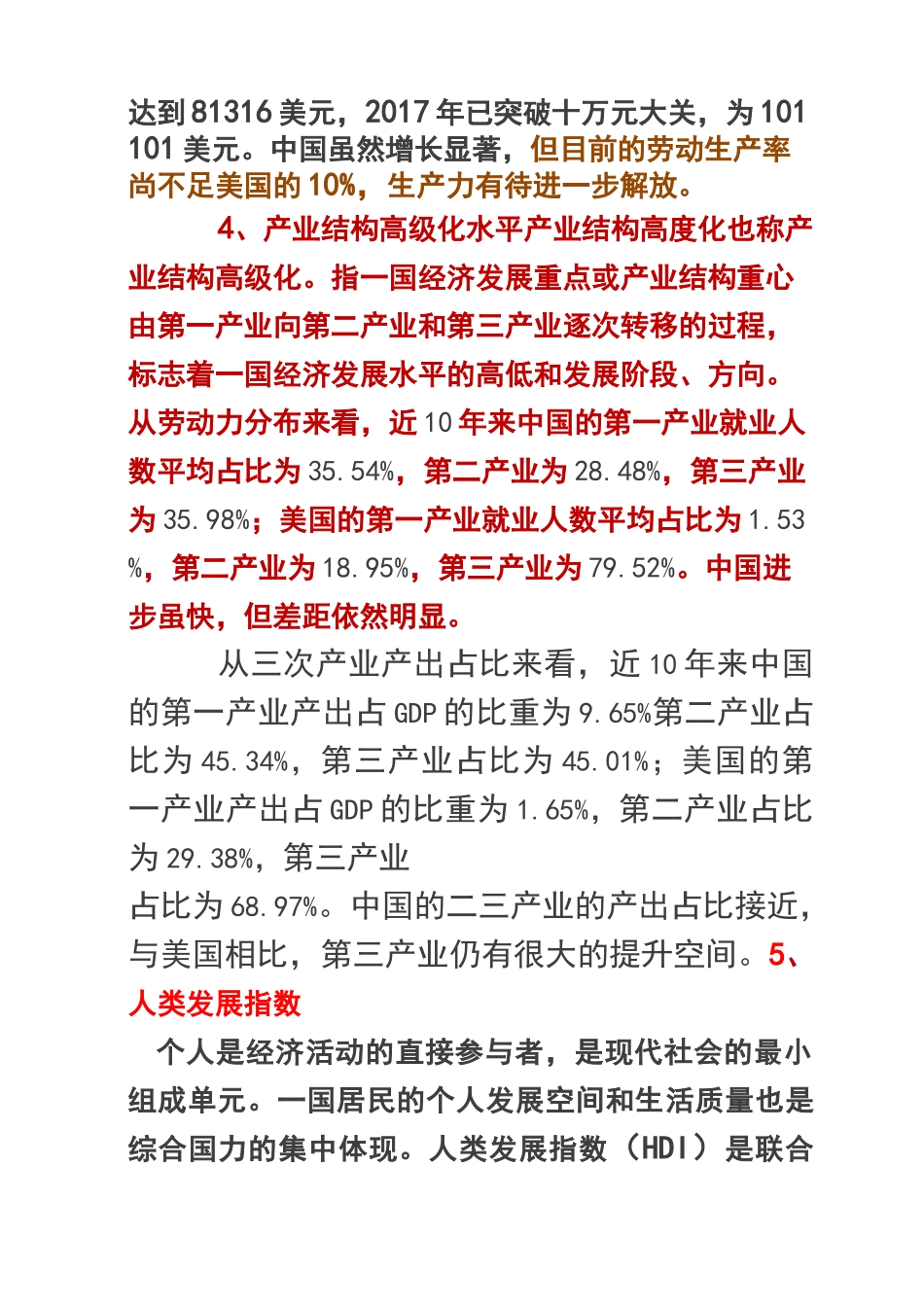 中美经济对比,差距比你想象的大得多_第3页