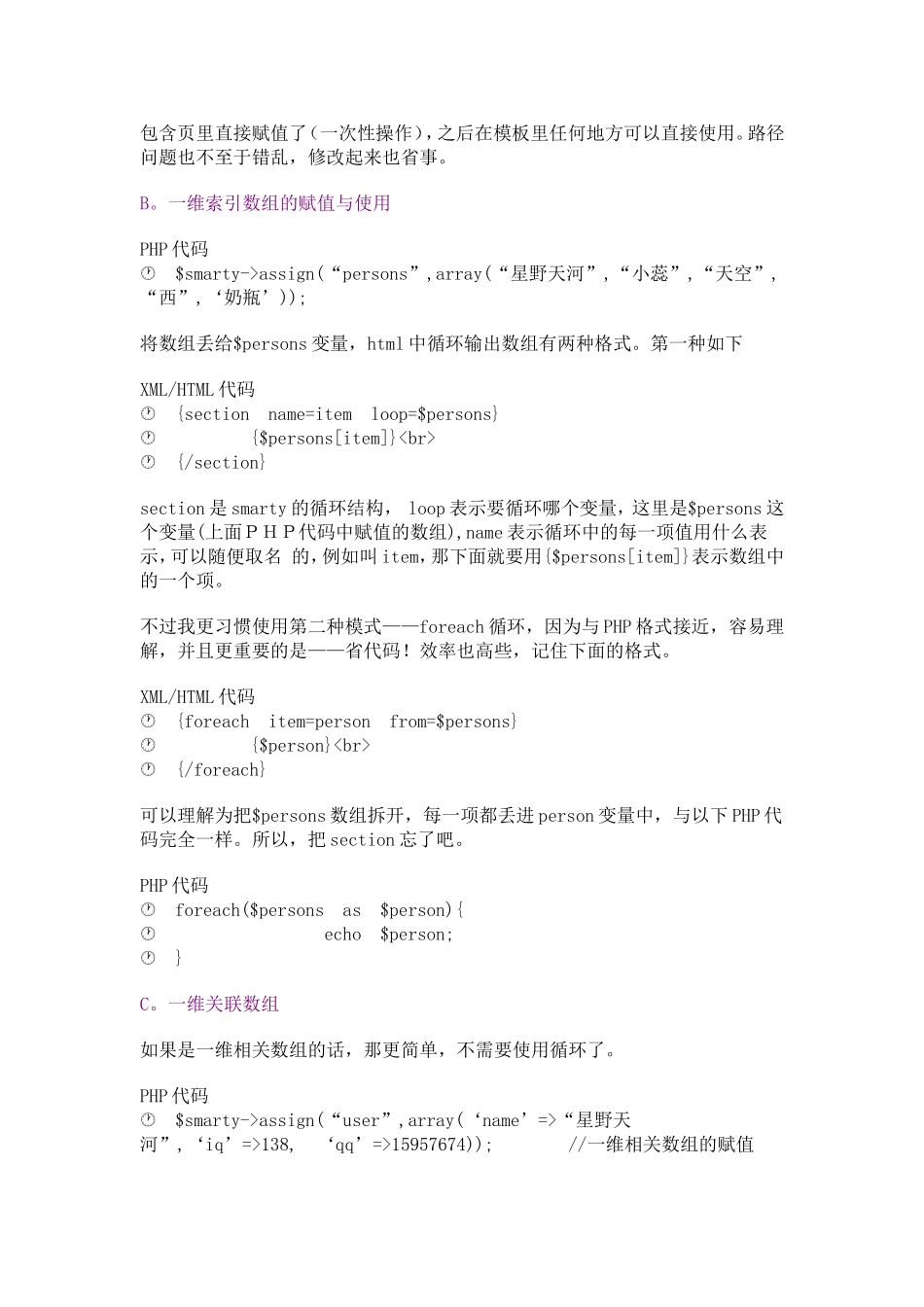 PHP中使用模板引擎_第3页