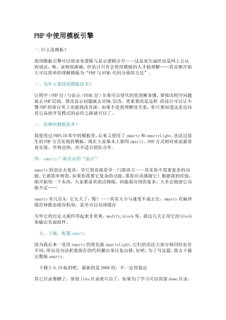 PHP中使用模板引擎