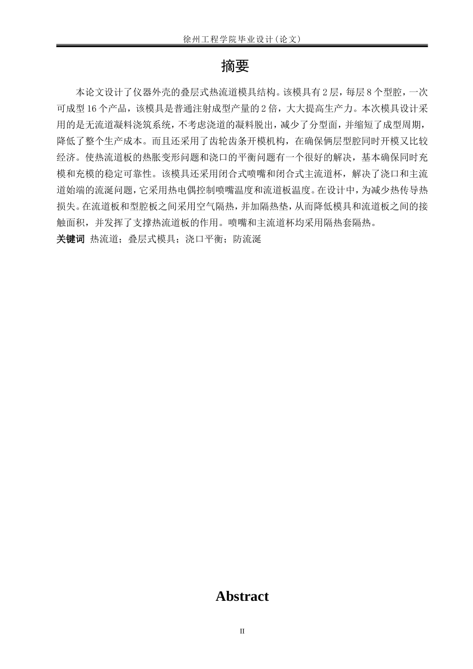 板(框)类制品叠层式注射模具设计_第3页