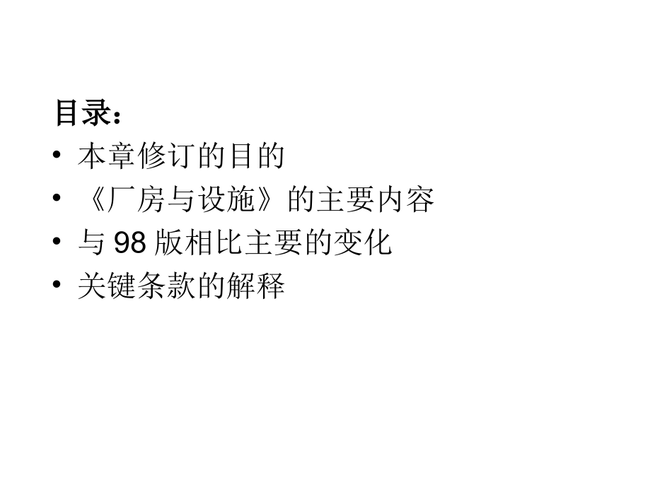第04章 厂房与设施_第2页