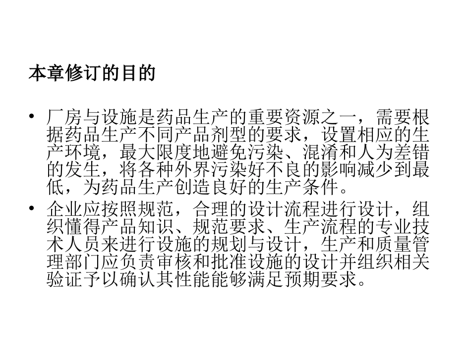 第04章 厂房与设施_第3页