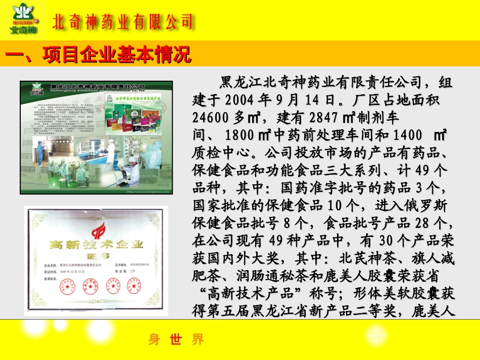 车间及质检项目验收演示文稿1_第2页