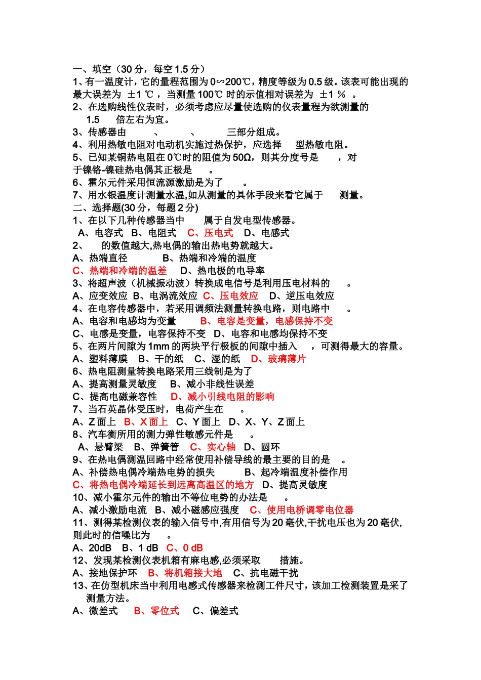 传感器试卷及答案2_第1页