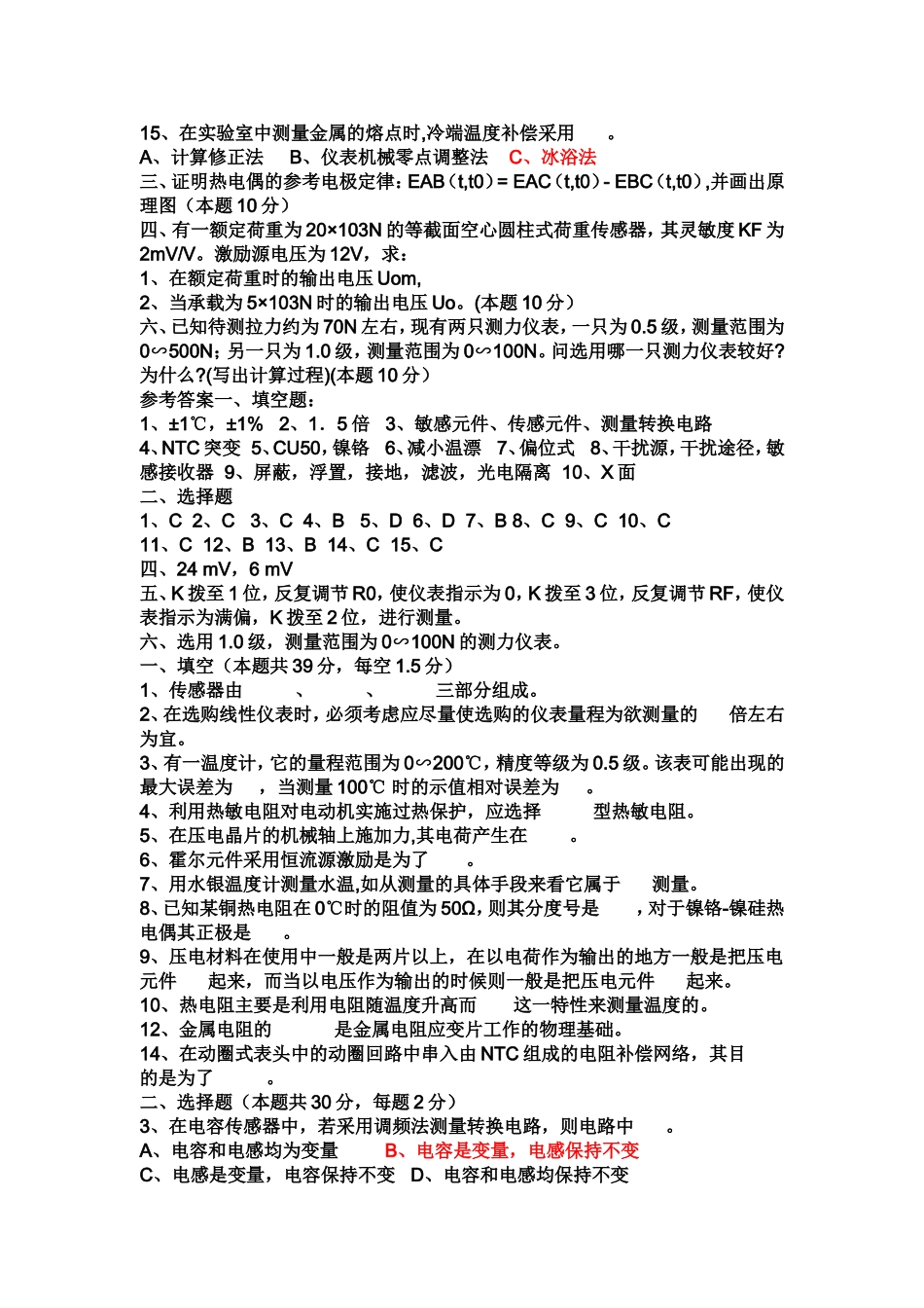 传感器试卷及答案2_第2页