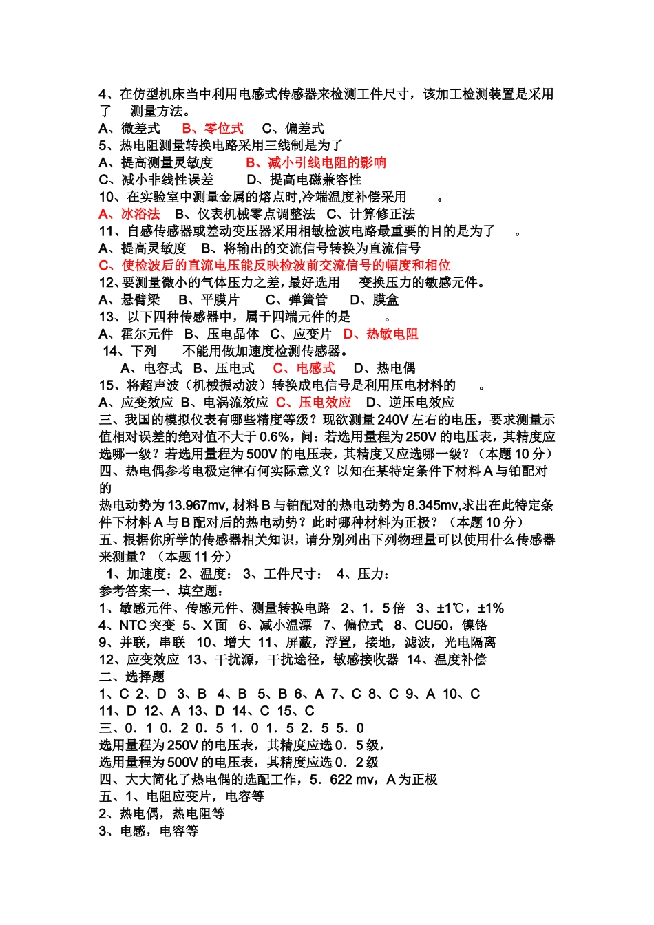 传感器试卷及答案2_第3页